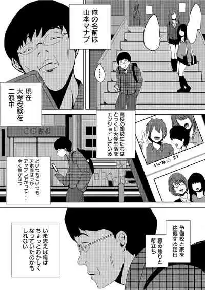 虫ケラ浪人生とナマイキ従姉妹 ―淫果応報の復讐劇―