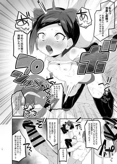 [Toranoe no Makimono (Toranoe)] Retsujou-ban mesugaki torikkusu ruu VS devi VS sao-yaku ojisan (Kiratto Pri Chan) [Digital]