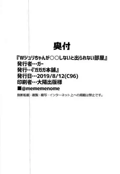 W Juri ga ○○shinai to Derarenai Heya | The Room W Juri Can't Escape From Without Having ♥♥