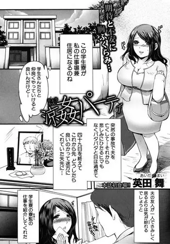 姐御とミツオ 中文翻譯