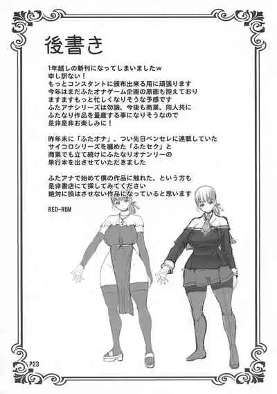 Futa-ana†††