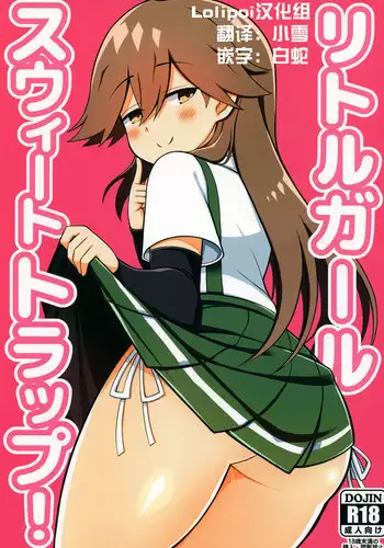 (C100) [Toragoyashiki (Rityou)] Omae no Sei dakara na! | 還不都是妳的錯啦! (Kantai Collection -KanColle-) [Chinese] [吸住没碎个人汉化]