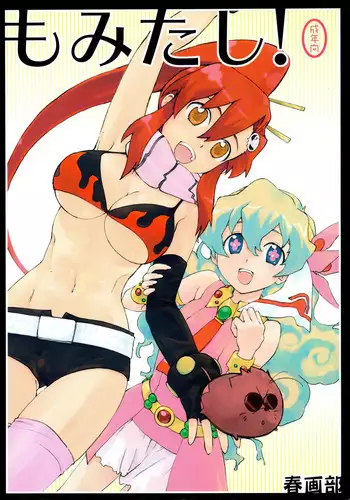 (C62) [Shungabu (Kantamaki Yui, Minchi)] Toorimatic (Mahoromatic)