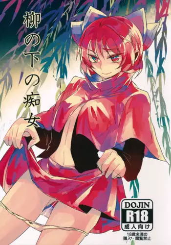 (C89) [Sansei Biyori (Aguri)] Hitori Onareba Ana Futatsu (Touhou Project)