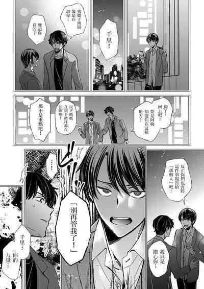 [Inainaka] Shihai sareru no ga Ore no Sei ~Iki kuruu you ni Shitsukerateta Karada~ | 調教遠比想像中更舒服～在他們的調教之下身體止不住高潮～ Ch. 1-13 [Chinese] [Decensored] [Digital]