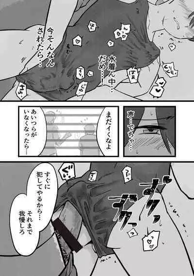 Sensei ni OnaBare, Kara no Sukumizu