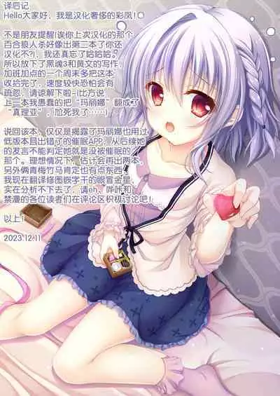 [Gutsutoma (Tachi)] Minna de Ecchi na Yurikatsu Appli ~Ee!? Kono Naka ni Kakattenai Musume ga Iru!?~2 | 让大家一起百合的催眠APP~诶!?有人没被催眠吗!? 2 [Chinese] [奢侈的彩凤个人汉化] [Digital]