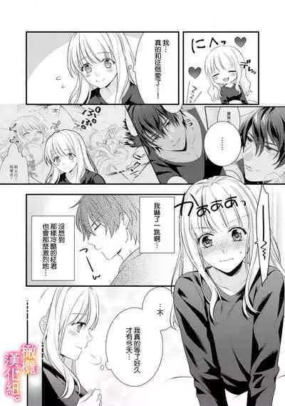 [Toyama Monaka, Kazamachi Ito] Kekkon made Ecchi wa Kinshi!? Nengan no Shoya o Mukaeta Futari no Ohanashi. 01~04| 婚礼之前严禁做爱！两人终于迎来了期盼中的初夜。 01~04 [Chinese] [橄榄汉化组]