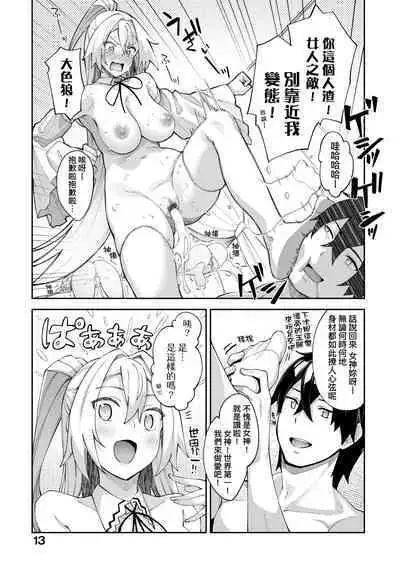 Isekai Kita node Sukebe Skill de Zenryoku Ouka Shiyou to Omou - try all my might to enjoy it with my 2 + Digital Tokusouban Gentei Tokuten | 既然來到異世界就用好色技能盡其所能的謳歌人生2