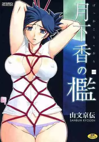 Gekkakou no Ori | The Tuberose's Cage