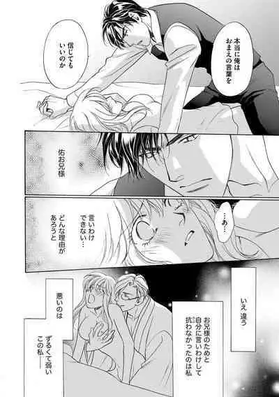 [Omi Shinano] Imouto Mekake ~Onii-sama, Mou Yurushite~ 3 [Digital]