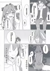 (C95) [Nekorobi (Nakajima Kotoko)] Astolfo-kun to Nenmatsu ni Ichaicha Sugosu Hon (Fate/Grand Order) [Chinese] [靴下汉化组]