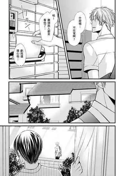 [Inainaka] Shihai sareru no ga Ore no Sei ~Iki kuruu you ni Shitsukerateta Karada~ | 調教遠比想像中更舒服～在他們的調教之下身體止不住高潮～ Ch. 1-9 [Chinese] [Decensored] [Digital]