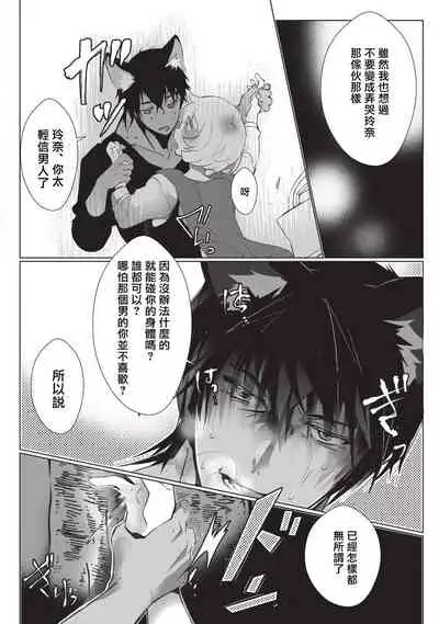 [Hirome Chisa] Kuroneko Kareshi ~Hatsujouki Kemono no Zetsurin H ni Gochuui!!~ | 黑猫男友～请注意发情期野兽带来的绝顶h！！ Ch. 1-6 end [Chinese] [莉赛特汉化组]