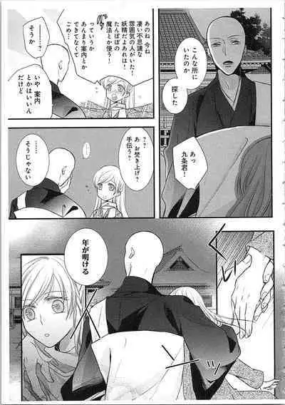 Souryo to Majiwaru Shikiyoku no Yoru ni... 3