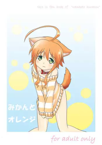 Wanko na Kareshi Otonamuke