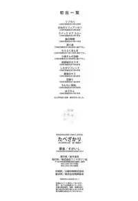 [Sugaishi] Tabezakari [Chinese] [纯爱の隙间娘扫图]
