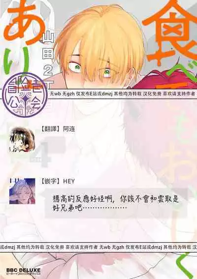 Tabetemo Oishiku Arimasen 2 | 尝起来一点都不好吃 2 Ch. 6-23 番外+加笔+A店特典 + 24