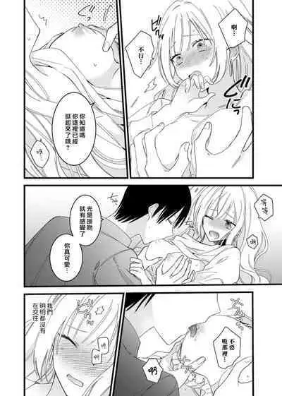 [Hana Na] azatokute, mōjū.~ Toshishita danshi wa ichizu ni zenbu tabe tsukusu ~ | 心机猛兽。～年下男子只想将你吞噬殆尽～ 1-3 [Chinese] [莉赛特汉化组]