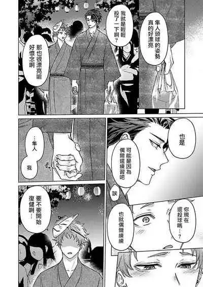 [Yaezaki Rai] Junboku Kyuuji ga Otoko o Shittara. | 纯朴棒球男孩尝到男人滋味以后 Ch. 1-4 [Chinese] [冒险者公会]
