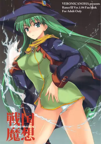 (C94) [Veronica no Ha (Noba)] Anata no, Yasashikute Daisuki na Onee-chans. | 溫柔賢惠的姐姐 送給最愛她們的你。 (Rance 10) [Chinese] [不可视汉化]