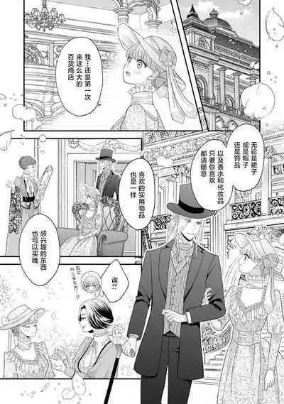 [Tsugumi] Hiroware Lily wa Amai Uso ni Hodasareru Wake Ari Kizoku-sama wa Shoya kara Dekiai desu | 被捡回来的莉莉 为甜美谎言所缚 1-3 [Chinese] [莉赛特汉化组]