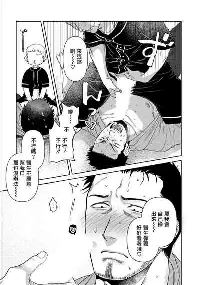 [Akemi] Oji-san Love Hame Wagon | 大叔恋爱情色旅行车 Ch. 1-3 [Chinese] [拾荒者汉化组] [Digital]