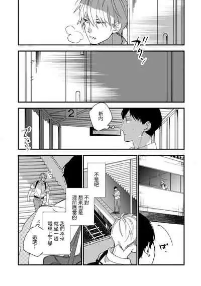 [Kuroi Tsumuji] Boku-tachi wa Mada Aoku |青涩的我们 1-7+加笔 [Chinese] [冒险者公会] [Digital] [完结]