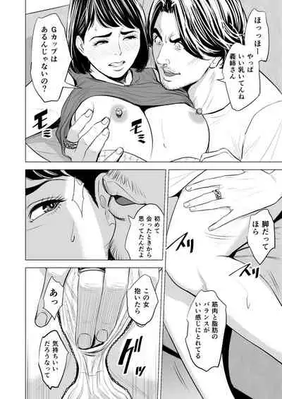Gitei ga Watashi o Onna ni Suru