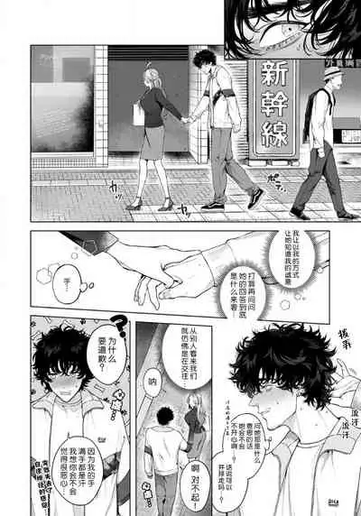 [Shio tsuki rabu] kuzudakedo… dekiai. Osananajimi no honki ga yabai | 驯幼染认真起来是非常糟糕的溺爱 Ch. 1-4 [Chinese] [莉赛特汉化组]