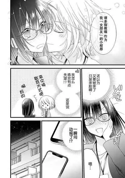 [Cocoa] Kimi no te de kawaiku naritai!~ Jendāresu danshi to no Hna gisō ren'ai ~ | 想要通过你的双手变得可爱！～和无性别男子的H伪装恋爱～: 1-5 [Chinese] [莉赛特汉化组]