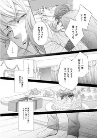 [Kamon Saeko] Futari no Musuko ni Nerawarete Imasu