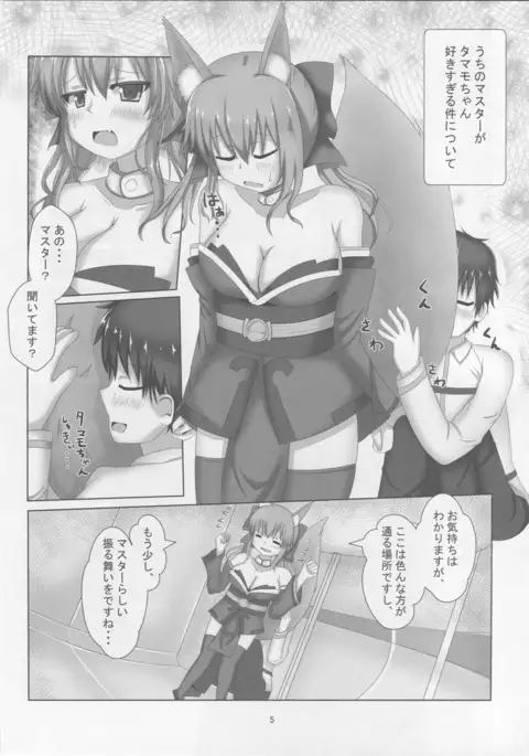 Tamamo-chan Sukisuki Master