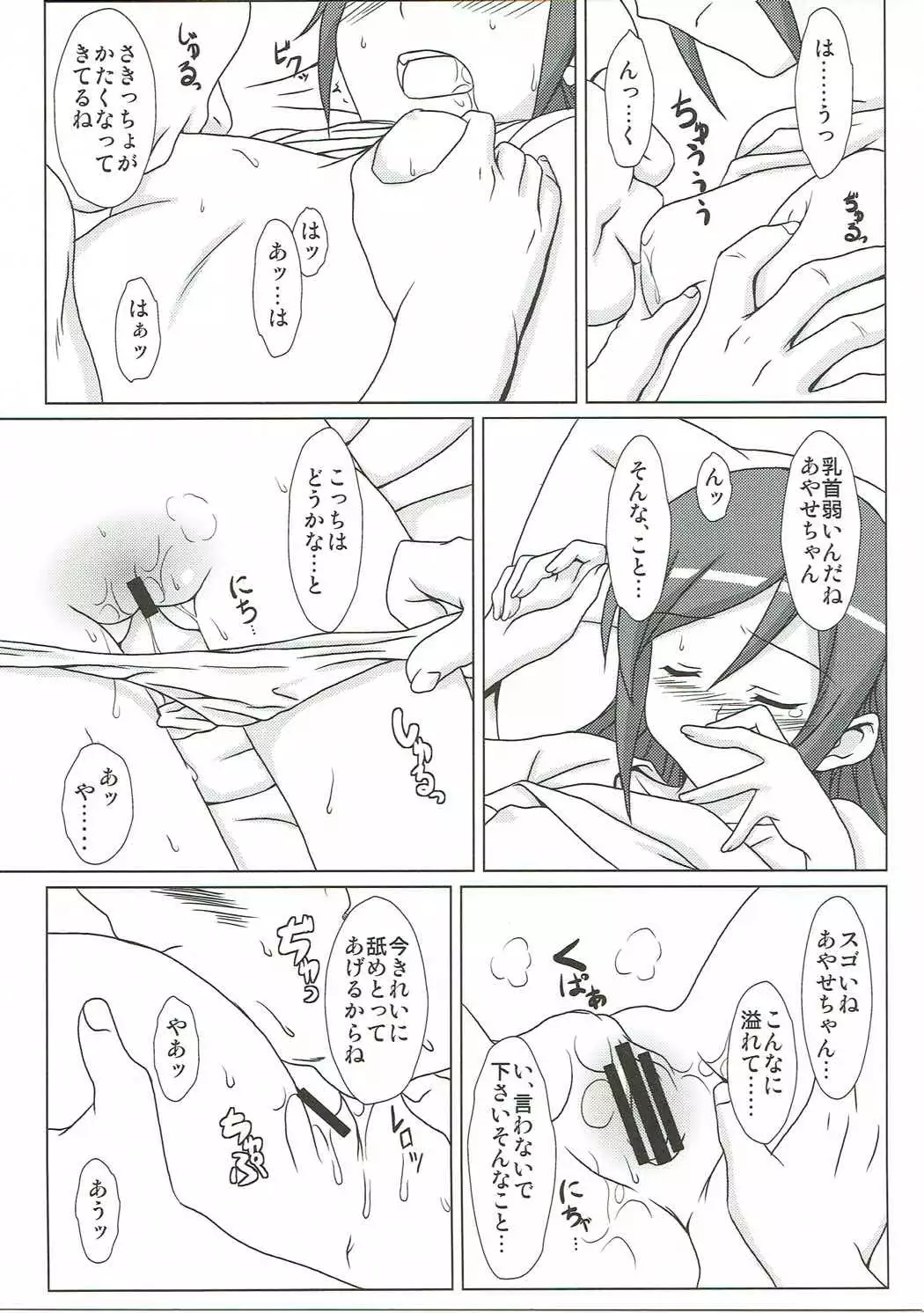 Ore no Imouto no Shinyuu ga Konna ni Kantan ni Ochiteshimau Wake ga Nai