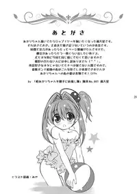 [満天星友乃会] AMT-あ○りちゃんマジ天使-