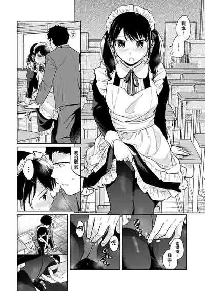 1LDK+JK Ikinari Doukyo? Micchaku!? Hatsu Ecchi!!? | 1LDK+JK 突然間展開同居？ 極度貼近！？初體驗！？ Ch. 18-28