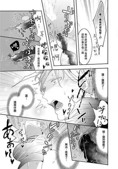 [Tachibana Bisco] Kemono to Ore no Kozukuri Chakushou Nikki ~Mukashi Tasuketa Kemono ni Ongaeshi de Tanetsuke Saremashita~ | 野兽与我的造人着床日记～ 被以前救助的野兽以报恩为由播种了～ Ch. 1-4 [Chinese] [拾荒者汉化组] [Digital]