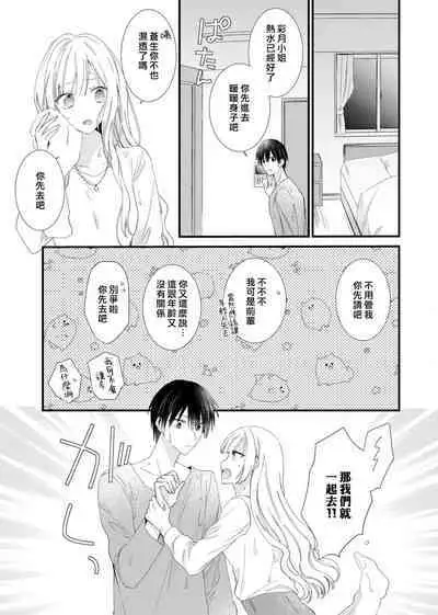 [Hana Na] azatokute, mōjū.~ Toshishita danshi wa ichizu ni zenbu tabe tsukusu ~ | 心机猛兽。～年下男子只想将你吞噬殆尽～ 1-3 [Chinese] [莉赛特汉化组]