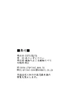 (C88) [Arysuivery (Ayakase Chiyoko, Ayakase Riberi)] Ajin-sensei wa Eroi Koto ga Shitai (Demi-chan wa Kataritai)