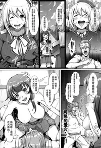 (C86) [Gesshu (Chouzetsu Bishoujo mine)] Te-toku-san ♪ Tank ni Ana ga Aichatta (Kantai Collection -KanColle-) [Chinese] [无毒汉化组]