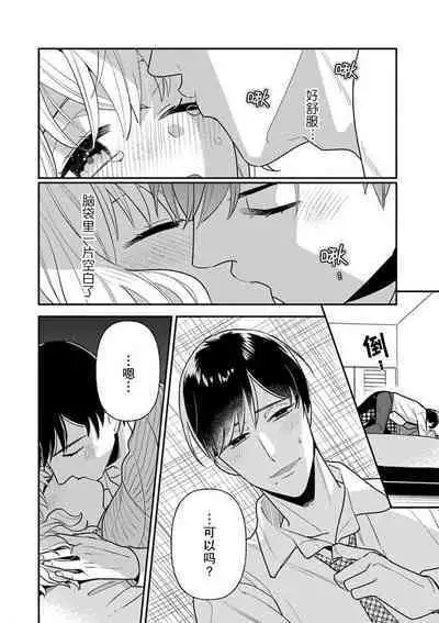 [Ichi i chi ~i] gisō kekkon janakatta no!?~ Sekaiichi arienai hito ni dekiai sa retemasu ~ | 难道不是伪装结婚吗！？ ~我被世界上最意想不到的人溺爱~ 1 [Chinese] [莉赛特汉化组]