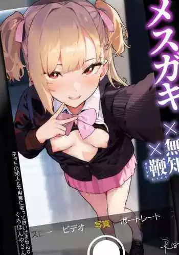 Mesugaki Subcul J〇 ga no Konoko Yattekita Shotagaki o Kuu Hon | 非主流碧池女高中生與不知廉恥地前來約炮的處男小正太的工口本