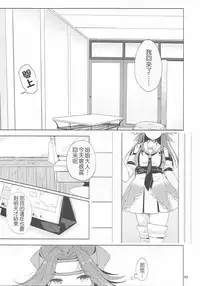 (C89) [Kaleido Circus (Nagihashi Coko)] Nadeshiko wa Chou ni Koi o Suru. (Kantai Collection -KanColle-) [Chinese] [UAl汉化组]