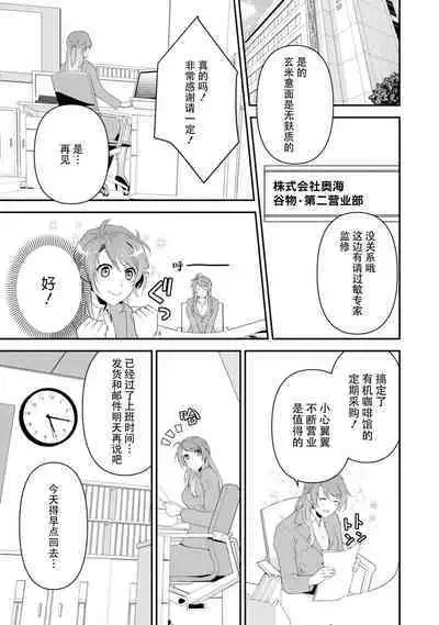 LasBoss ga Tensei shite kita node DT Moraimashita | 最终BOSS转生而来，因此拿下了他的童贞 1-9 end