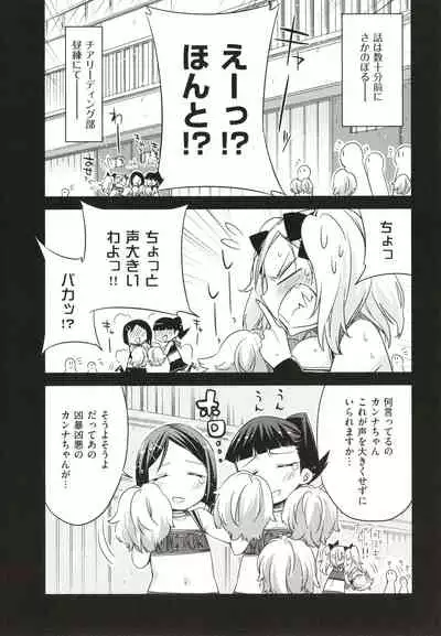Tomodachi no mama ja Iya da kara
