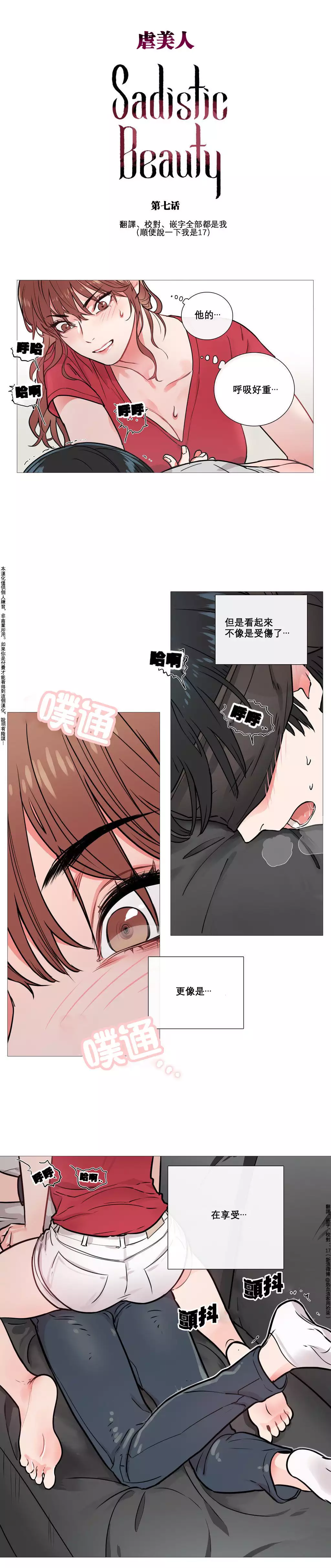 Sadistic Beauty | 虐美人 Ch.1-47
