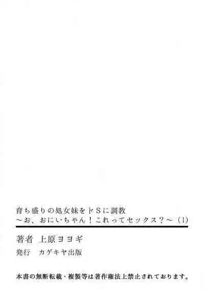 [Uehara Yoyogi] Sodachi-Mori no Shojo Imōto o Doesu ni Chōkyō 〜 O, O Niichan! Korette Sekkusu?〜Chp.1-2