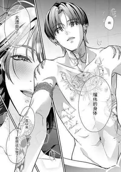 [Aizen Mana] Sumi-iri osananajimi no sokubaku ga tsurai | 浑身都是刺青的青梅竹马控制欲超强 1-3 [Chinese] [莉赛特汉化组]
