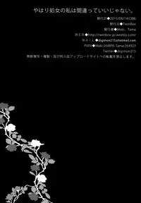 (C88) [TwinBox (Maki, Tama)] Yahari Shojo no Watashi wa Machigatte Ii janai. (Yahari Ore no Seishun Love Come wa Machigatteiru.) [Chinese] [空気系☆漢化]
