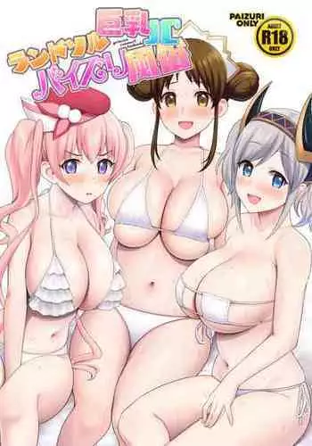(C101)[Tanabata Milky Way (Yue)] Randosoru Kyonyuu JC paizuri huuzoku(Princess Connect! Re:Dive) [Digital]
